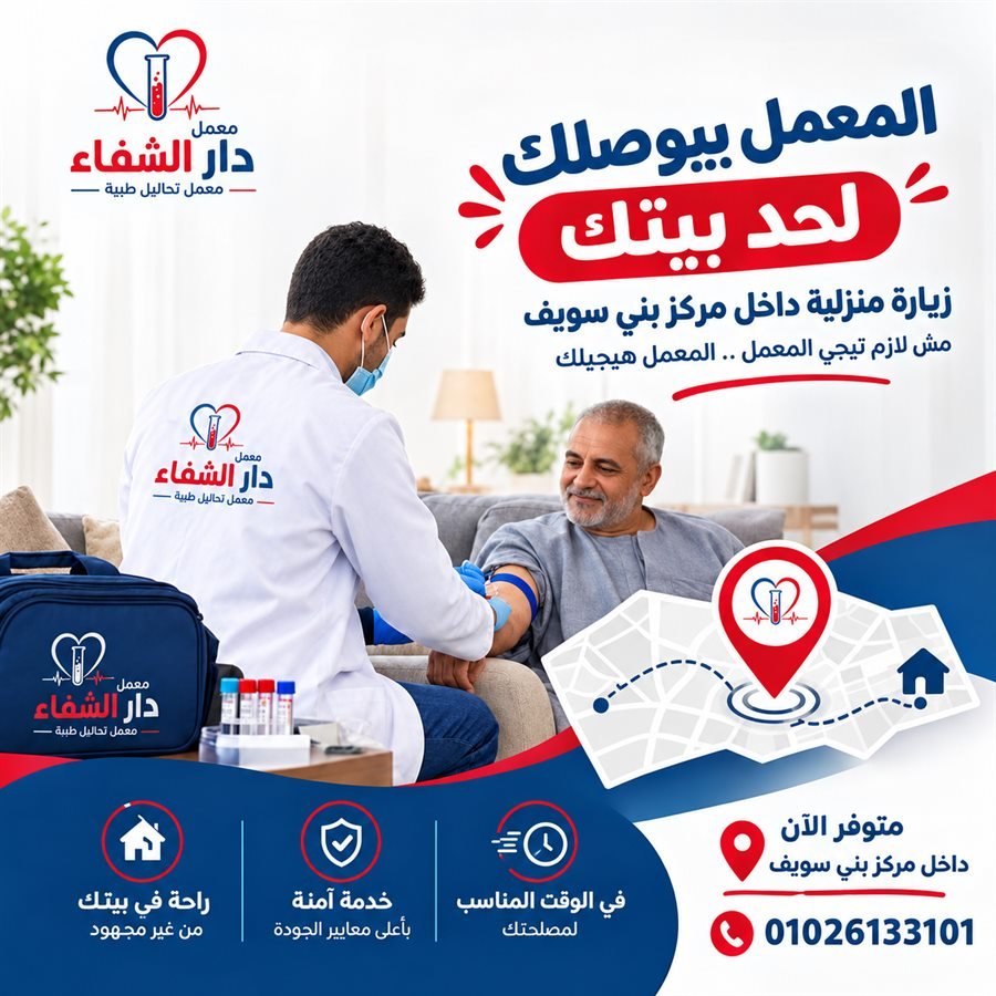زيارة المعمل لحد بيتك