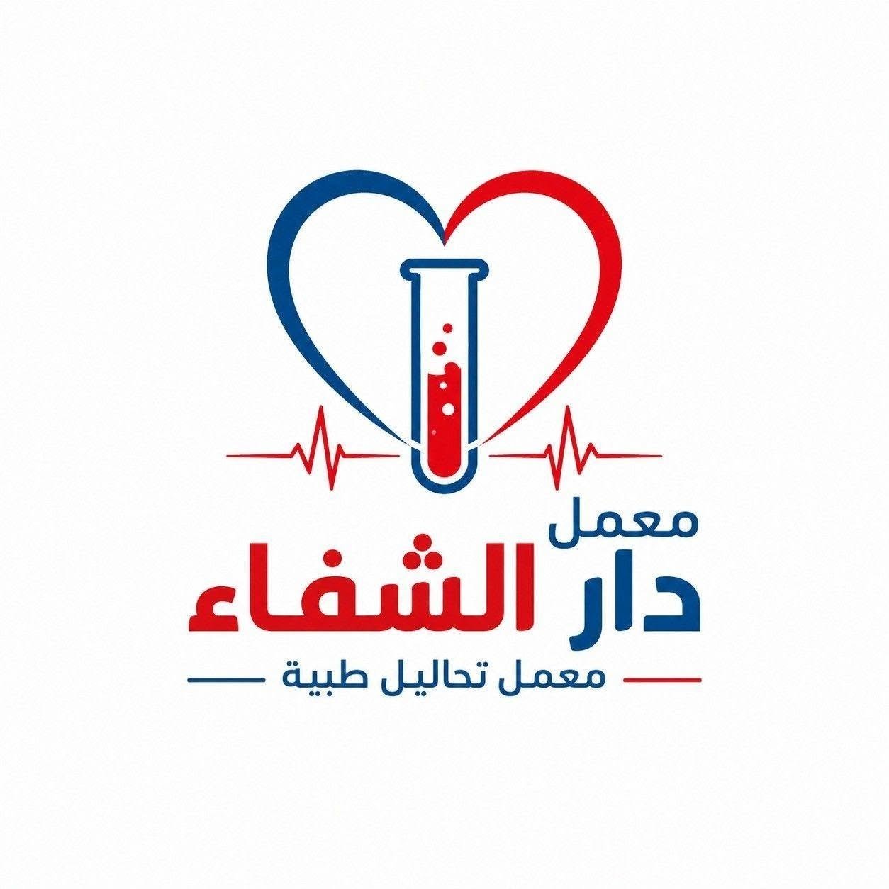 شعار معمل دار الشفاء